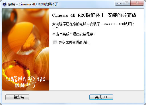 cinema4dr20特别补丁