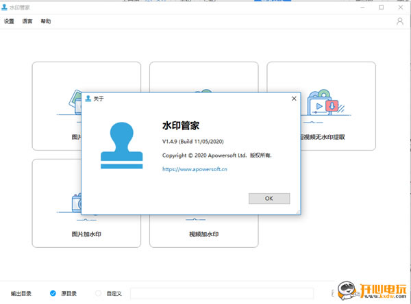 水印管家电脑版截图