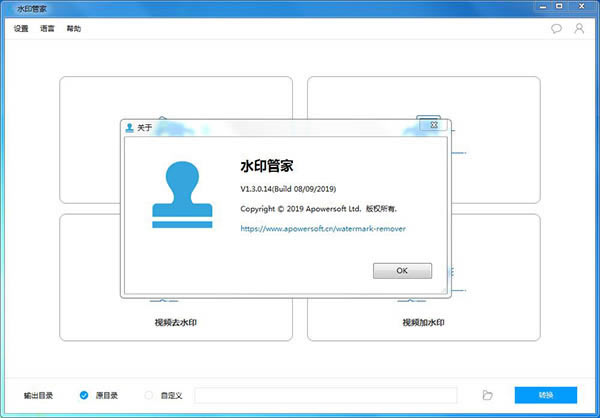 水印管家电脑版安装及特别教程截图8