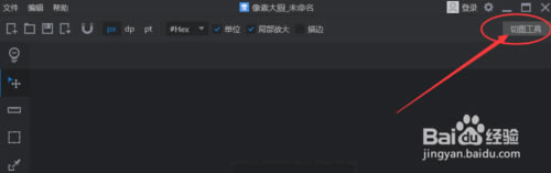 PxCook怎么连接PS