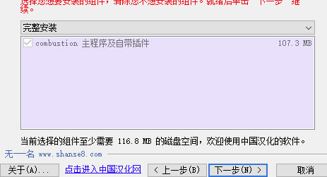 Combustion安装方法