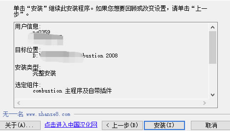 Combustion安装方法