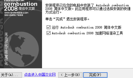 Combustion安装方法