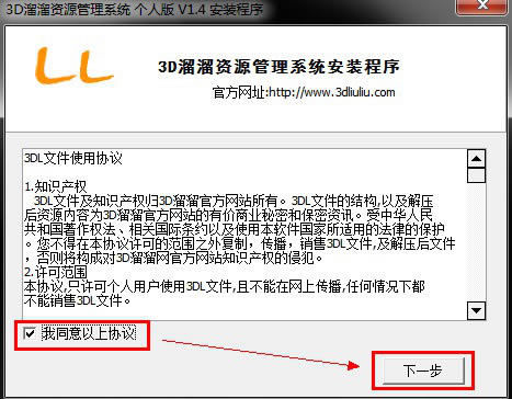 3D溜溜资源管理系统截图