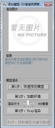 3D溜溜资源管理系统截图
