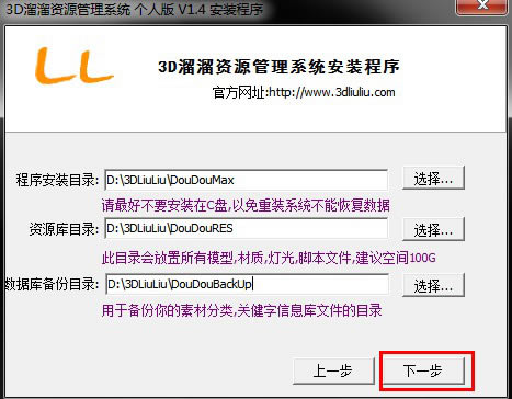 3D溜溜资源管理系统截图