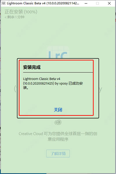 Lightroom2021中文特别版安装教程截图3