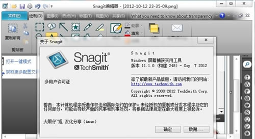 SnagIt11中文特别版截图