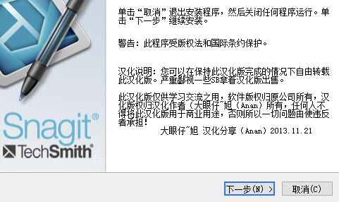 SnagIt11中文特别版安装方法