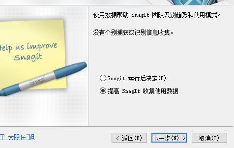 SnagIt11中文特别版安装方法