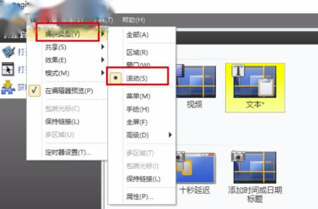 SnagIt11中文特别版怎么滚动截屏