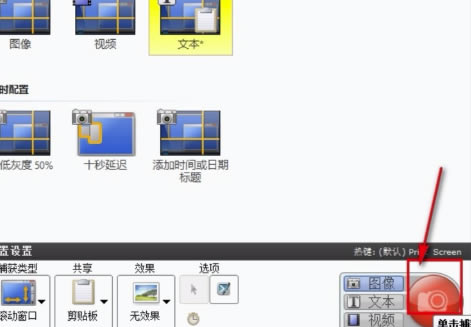 SnagIt11中文特别版怎么滚动截屏