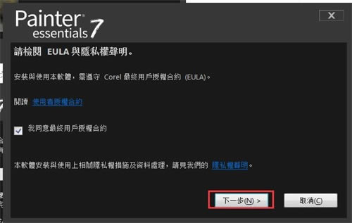 Painter Essentials7特别版安装方法