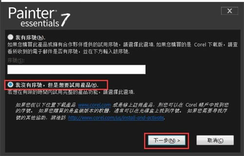 Painter Essentials7特别版安装方法