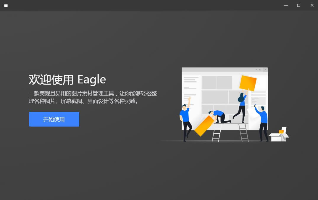 Eagle下载截图