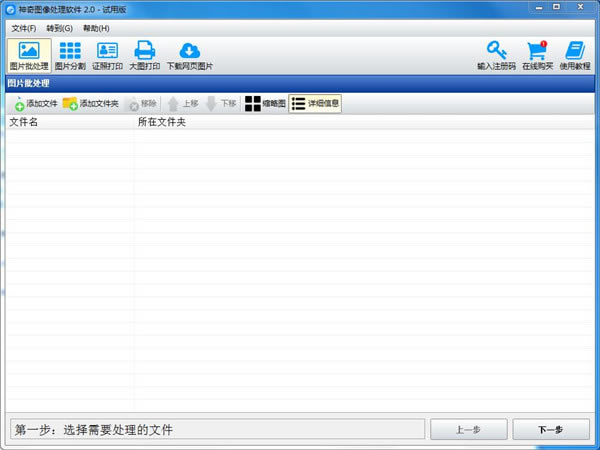 神奇图像处理软件特别版截图