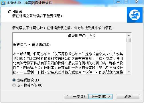 神奇图像处理软件特别版安装方法