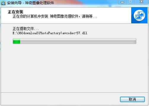 神奇图像处理软件特别版安装方法