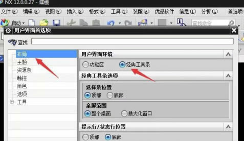 UG12.0特别版怎么设置经典界面