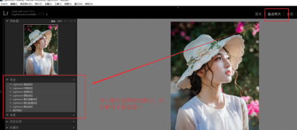 Lightroom中文破解版怎么导入并使用预设