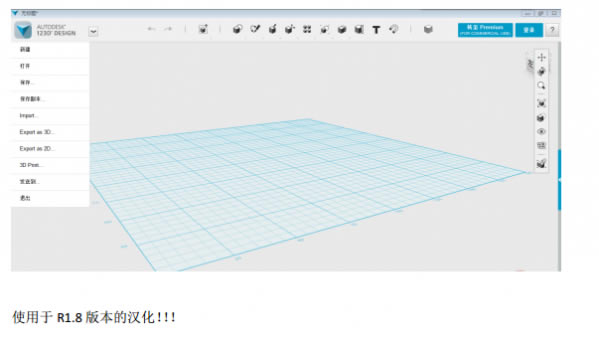【123D特别版】Autodesk 123D下载 v2.21 汉化特别版(附安装教程)-本站