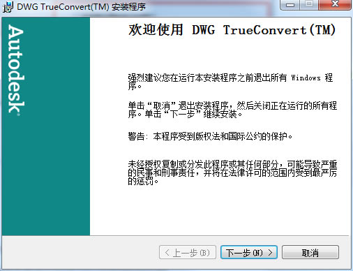 【DWG Trueview特别版】DWG Trueview中文版下载 v28.0.50.0 绿色特别版-本站
