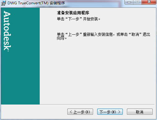【DWG Trueview特别版】DWG Trueview中文版下载 v28.0.50.0 绿色特别版-本站