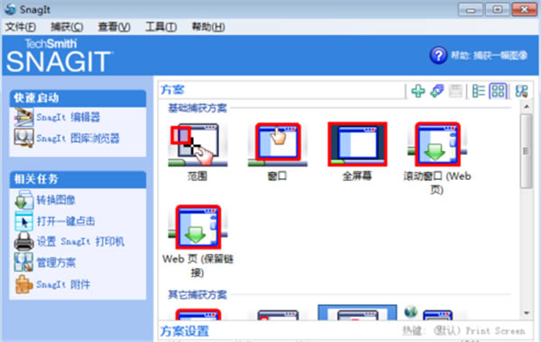 Snagit12中文特别版截图