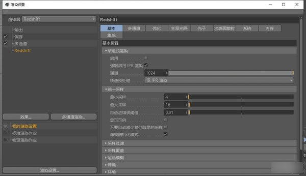 Redshift3.0特别版截图