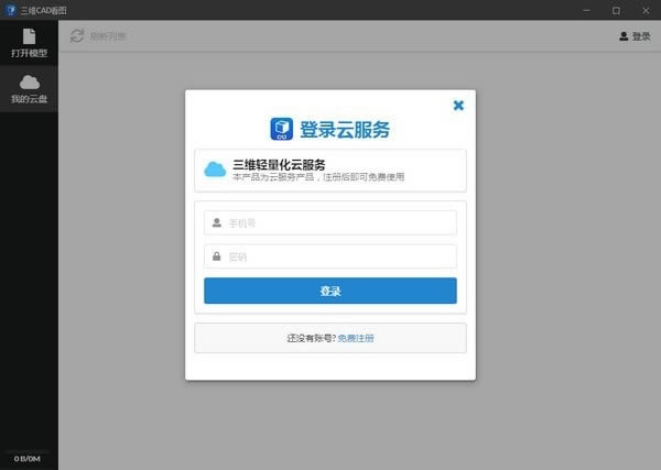 三维CAD看图特别版截图