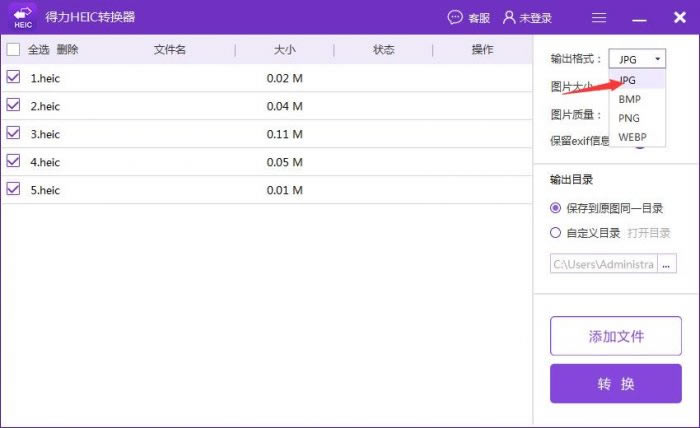 得力HEIC转换器最新版使用教程截图