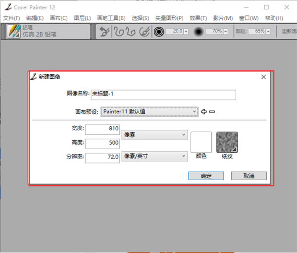 Corel Painter2021特别版怎么画曲线