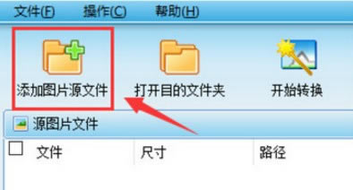 图片转换器免费软件使用教程截图