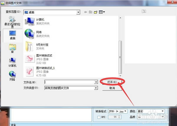 图片转换器免费软件常见问题截图
