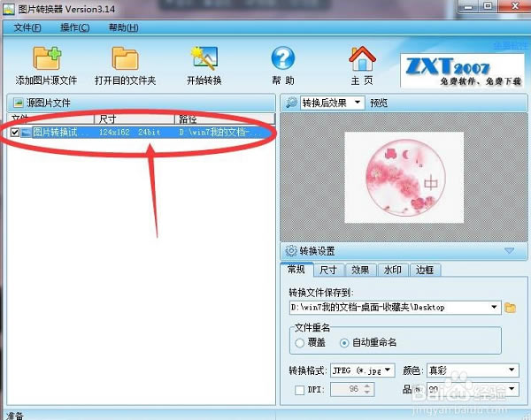图片转换器免费软件常见问题截图