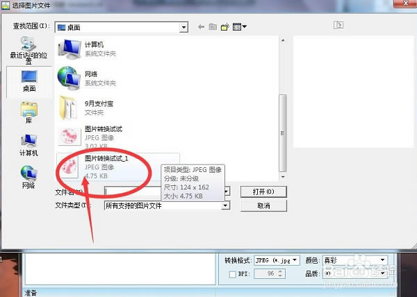 图片转换器免费软件常见问题截图