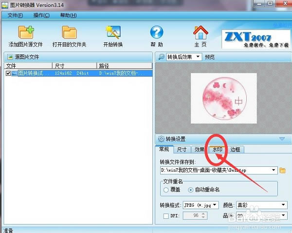 图片转换器免费软件常见问题截图