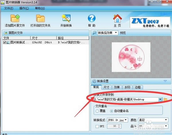 图片转换器免费软件常见问题截图