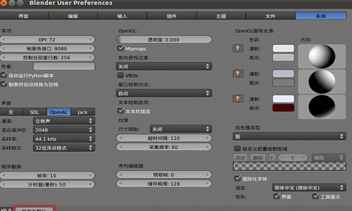 Blender免费版截图