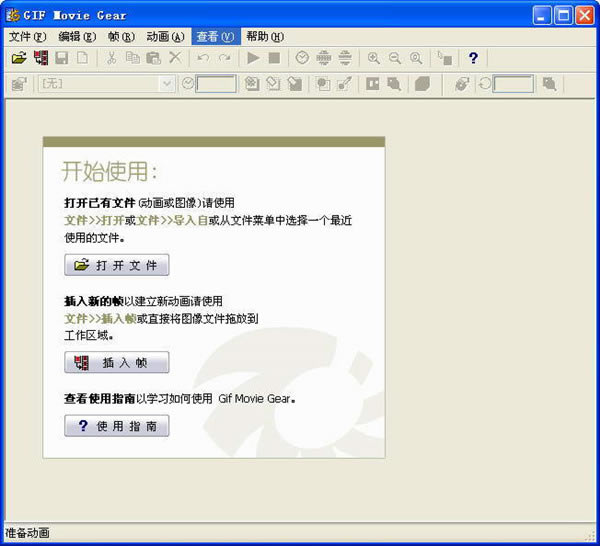 【GIF Movie Gear特别版下载】GIF Movie Gear汉化绿色版 v4.3.0 中文特别版(附注册码)-本站