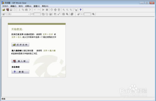 【GIF Movie Gear特别版下载】GIF Movie Gear汉化绿色版 v4.3.0 中文特别版(附注册码)-本站