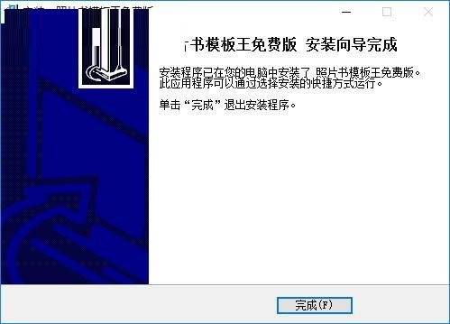 照片书模板王截图