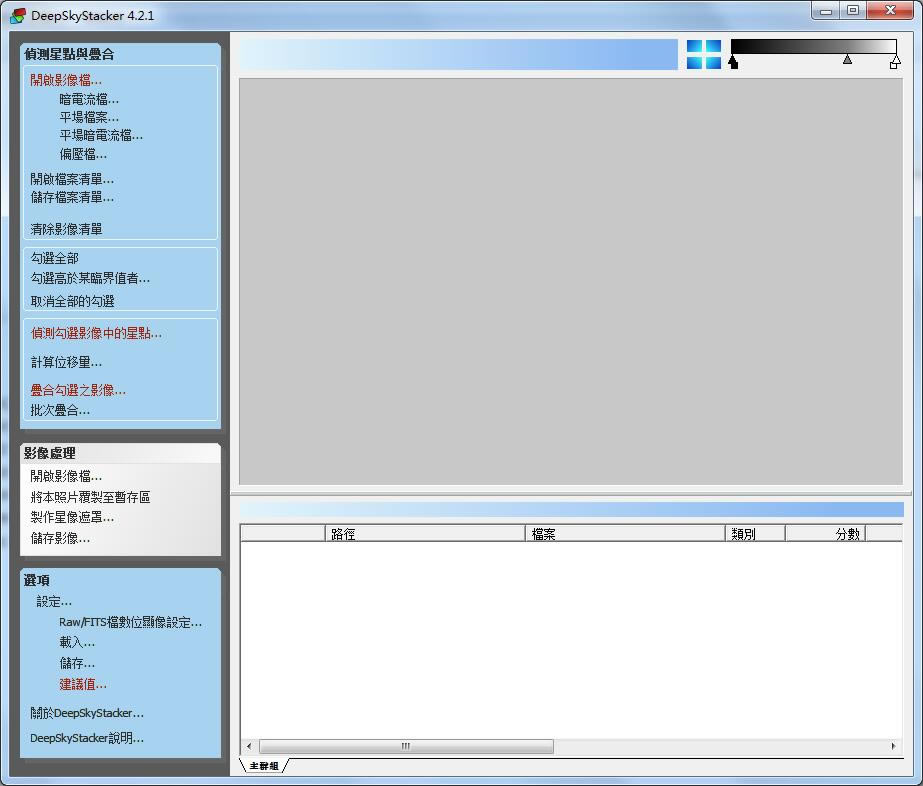 DeepSkyStacker下载截图
