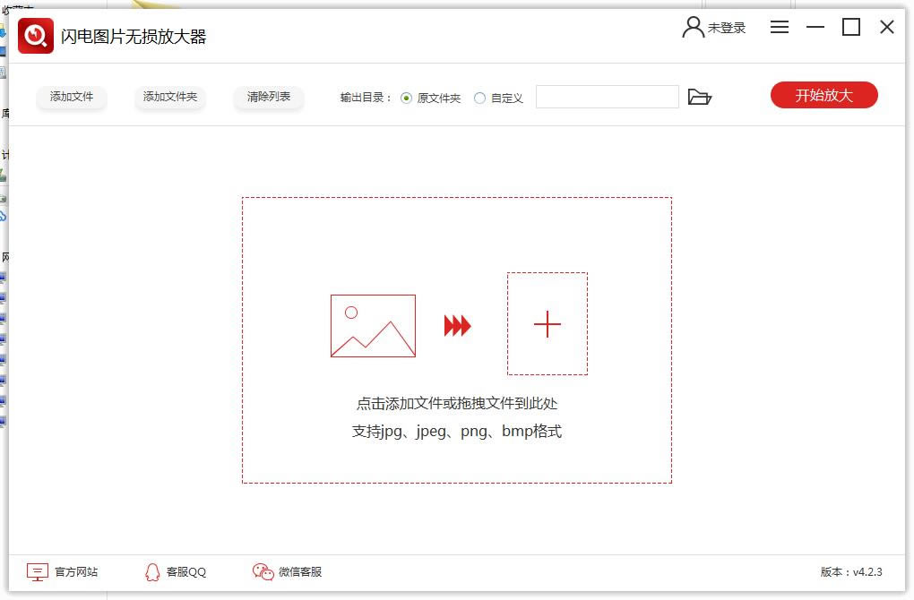 闪电图片无损放大器特别版截图