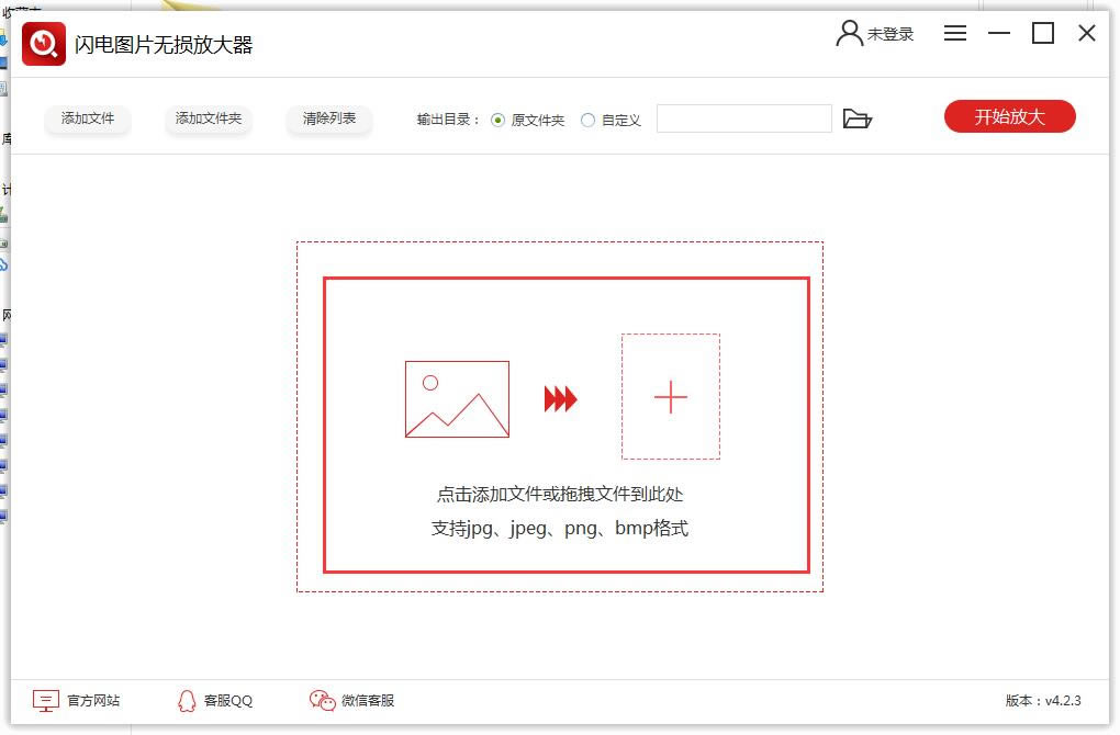 闪电图片无损放大器截图