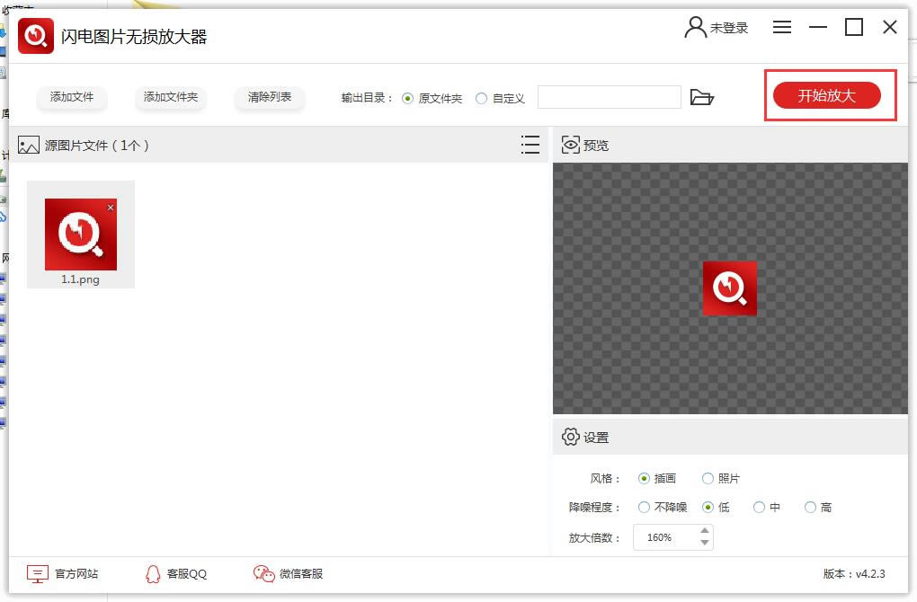 闪电图片无损放大器截图