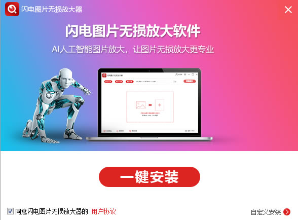 闪电图片无损放大器截图