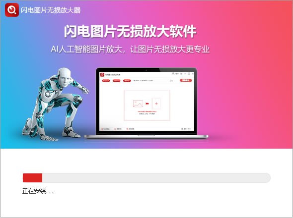 闪电图片无损放大器截图