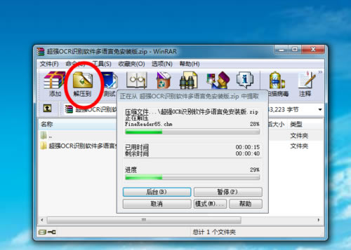 【超强orc识别软件中文免费版下载】超强ORC识别软件特别版 v8.1.0 中文免费版-本站