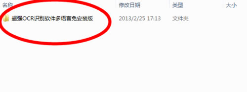 【超强orc识别软件中文免费版下载】超强ORC识别软件特别版 v8.1.0 中文免费版-本站